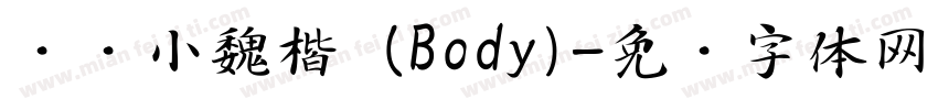 义启小魏楷 (Body)字体转换